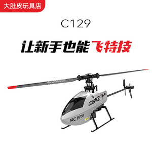 C129入门3D电动特技飞机一键翻滚直升机遥控直升飞机航模型单桨