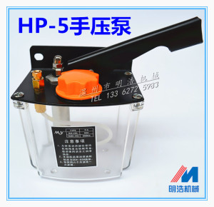 HP-5手压泵/HP5左中右/车床压机铣床磨床注油壶/手动加油壶