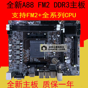 全新FM2+A88电脑主板904针DDR3支持X4 730 860K A6 7600 A8 10cpu
