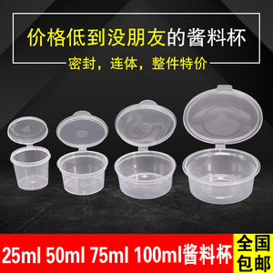 1安2安3安酱料杯一次性带盖透明25/50/75ml塑料连体调料盒小料杯