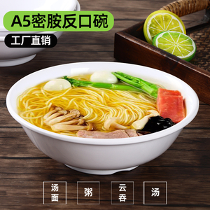 A5耐高温密胺早餐店专用碗米线碗商用塑料粥碗豆浆碗稀饭碗米饭碗