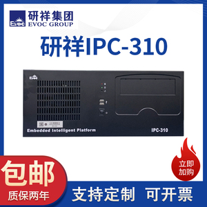 全新正品研祥IPC-310 4U上架式工控机多PCI插槽810/710机箱服务器