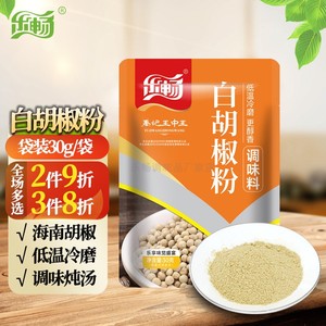 乐畅纯正白胡椒粉30g 商超同款 香辛料调味料 羊汤烧烤炒菜撒料