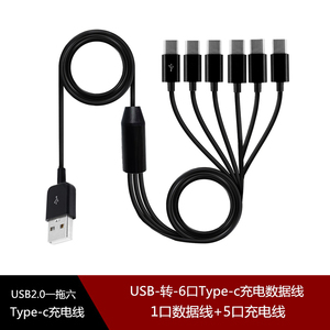 USB一拖六口type-c1分234合1多口充电数据线tpc双面适用华为小米