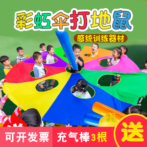 彩虹伞打地鼠幼儿园儿童亲子户外体育游戏活动道玩具感统训练器材
