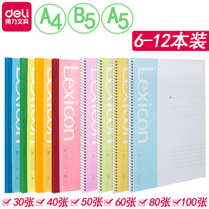 得力软抄本简约商务办公软面抄记录本A5学习文具笔记本40页薄本A4大号记事本100页厚本子B5大学生作业练习本