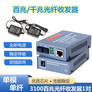 Netlink百兆光纤收发器单模单纤HTB-3100AB-25KM光电转换器一对套