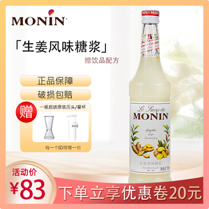 molin莫林生姜风味糖浆咖啡汽水调酒奶茶店专用商用鸡尾酒原料