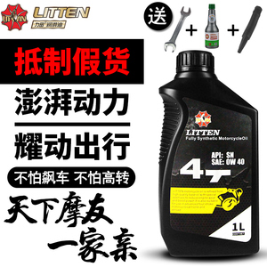 力田摩托车机油0w40全合成机油150大排量冬季四季通用赛道机油