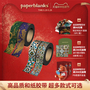 paperblanks佩兰克和纸胶带复古风手账装饰贴纸个性创意烫金精致文艺中国风口红贴纸组合套装