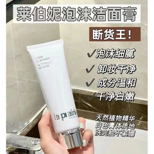 La Prairie莱伯妮/LP柔和泡沫洁面膏125ml 深层清洁清爽嫩滑