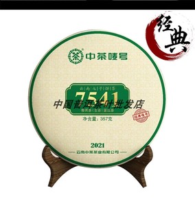 2021中茶7541经典唛号普洱生茶饼357g云南勐海茶区中粮茶叶