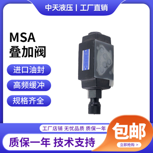 中天液压阀MSA/MSB/MSW-03-X/Y-40液压系统单向节流阀电磁溢流阀