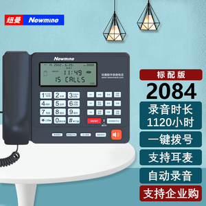 纽曼 2084 录音电话机座机 固定电话 办公家用录音可扩到2240小时