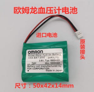 原装OMRON欧姆龙电子血压计HBP-1300 HXA-BAT-2000充电电池组3.6V