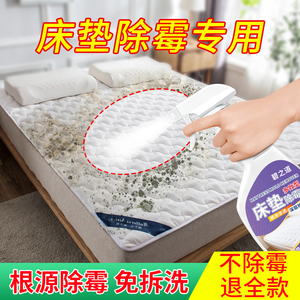 床垫除霉剂去霉斑菌霉点窗帘布艺沙发被子发霉清除剂家用去霉神器