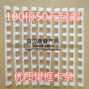 蜂具蜂箱塑料巢框卡条养蜂转场卡巢框专用蜜蜂卡框器100根包邮