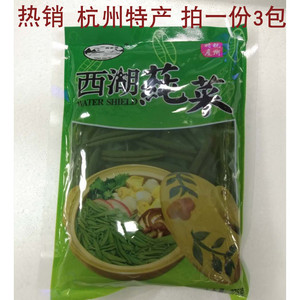 包邮热销产品莼菜杭州特产西湖莼菜蔬菜275g*3包