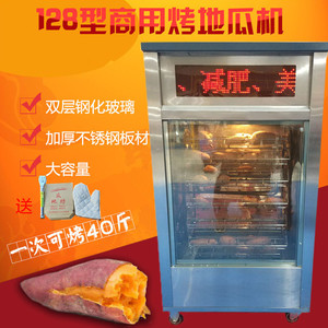 富佳伟业电烤地瓜机商用红薯炉子128型玉米多功能烤梨街头机器