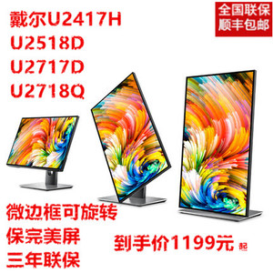 Dell/戴尔 U2417H U2518D U2718Q U2717D E2416微边框IPS显示器