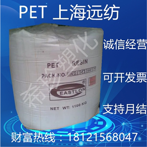 PET上海远纺CB-602聚酯切片透明食品级注塑吹塑矿泉水瓶塑胶原料