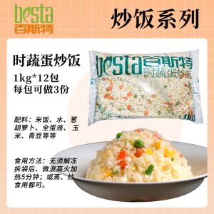 百斯特时蔬蛋炒饭扬州饭小龙虾腊味炒饭速食料理包冷冻商用半成品