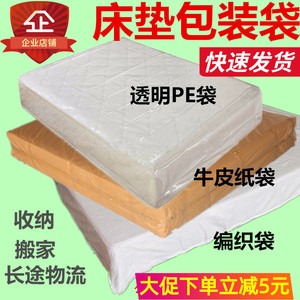 床垫包装袋搬家防尘罩保护膜搬运套席梦思塑料袋子牛皮纸编织蛇皮