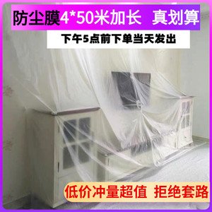 防尘膜遮盖一次性家用床沙发家具保护防水隔脏装修挡灰罩塑料盖布