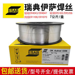 进口瑞典伊萨ESAB4043/4047铝硅5183/5356铝镁1100纯铝气保焊丝