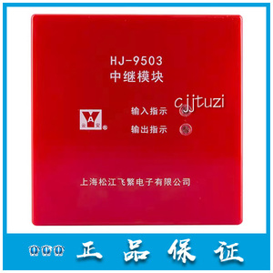 上海松江 云安正品 隔离模块 HJ-9503 短路隔离器 替代 1751 现货