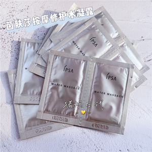日本IPSA茵芙莎按摩修护水凝露 共10包 20g 保湿滋润面霜睡眠面膜