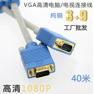 VGA线 酒店网吧小区物业广告屏幕LED大屏幕监控视频延长线 40米