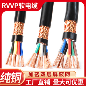 rvvp信号屏蔽线6 7 8 10 12多芯0.5/0.75/1/1.5平方控制软电缆线