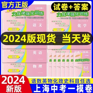 2024年版 领先一步上海中考一模卷 语文数学英语物理化学道法历史