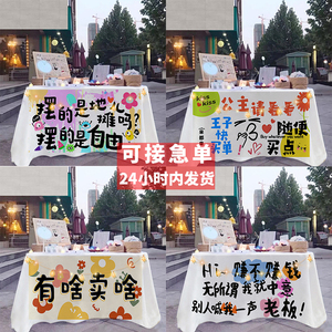 摆摊桌布定制集市摊位展示布网红摆摊广告布露营车地摊布置挂布