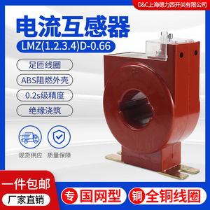 上海德力西LMZ1D-0.66LMZ2D国网型低压电流互感器 计量专用0.2S级