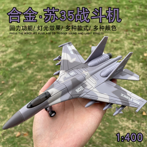 合金飞机模型苏35战斗机F117仿真运输机鱼鹰声光回力男孩玩具金属