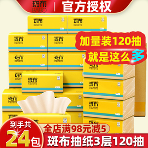 斑布抽纸整箱装120抽家用餐巾纸24包班布卫生纸3层竹浆本色手纸巾