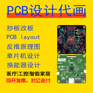 PCB板布线代画板AD电路板抄板线路修改 设计打样 Layout布局外包
