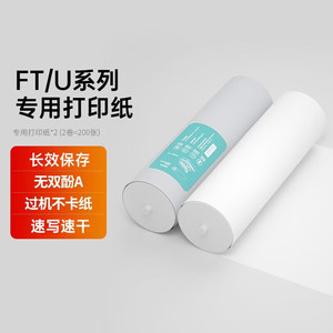 汉印FT800/FT880//FT600作业打印机专用优质A4原装纸长效保存热敏