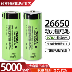 26650锂电池强光手电筒动力充电芯3.7大容量5000毫安4.2V15A放电