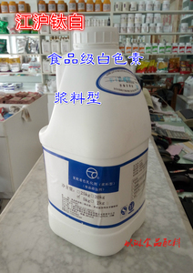 江沪钛白复配着色乳化剂食用白色素浆料型液体二氧化钛混浊剂5KG
