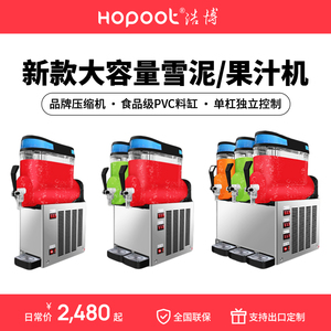 浩博雪泥机雪融机商用单双缸三缸雪粒机冷饮机饮料机全自动冰沙机