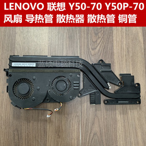 LENOVO 联想 Y50-70 Y50P-70 导热管 散热器 散热管 铜管 风扇