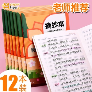 阅读笔记摘抄本 小学生语文阅读记录好词好句日积月累一二年级三四年级拆迷你采蜜集读后感记录摘录本摘录卡