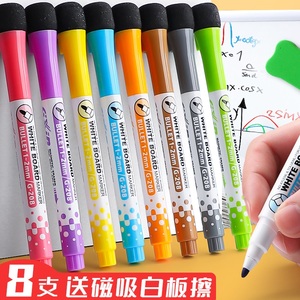 彩色白板笔 儿童可擦8色水性画板涂鸦画笔写字板书写笔白版白班水彩笔记号笔套装易擦写家用教师用带磁性细头