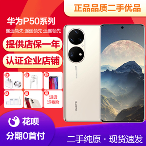【二手】Huawei/华为 P50 Pro P50E全网通4G手机骁龙麒麟9000原装