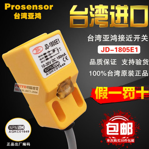 台湾原装正品亚鸿TPC 接近开关JD-1805E1代用PL-05N包邮prosensor