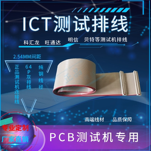 ICT排线治具64P灰排线 德律TR518捷智派捷测试机通用治具连接线