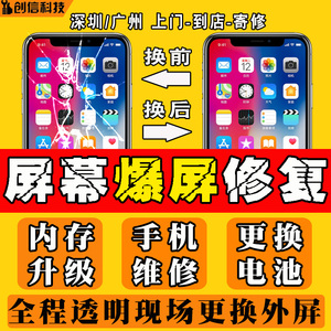 深圳苹果15iphone14/13/12pro/xsmax换外屏玻璃x面容修复扩容内存